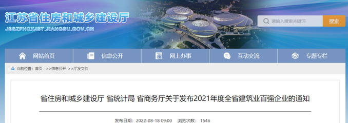南通五建榮獲“2021年度江蘇省建筑業(yè)百?gòu)?qiáng)企業(yè)”榮譽(yù)稱號(hào)