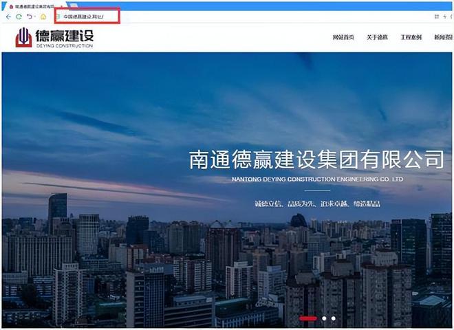 網(wǎng)址域名京客網(wǎng):南通德贏建設(shè)集團(tuán)注冊(cè)網(wǎng)址中文域名保護(hù)知識(shí)產(chǎn)權(quán)