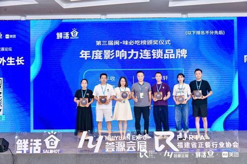 第四屆福建省餐飲創(chuàng)新發(fā)展論壇成功舉辦