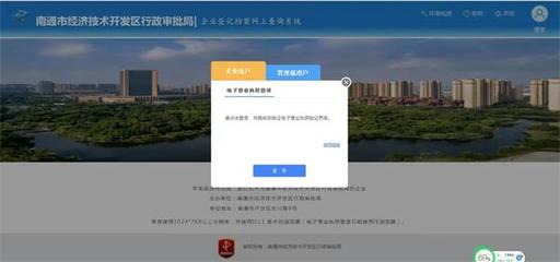 南通開發區企業工商檔案網上查詢系統上線