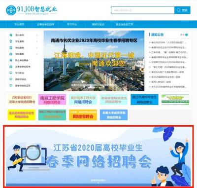 江蘇經(jīng)貿(mào)職業(yè)技術學院2020屆畢業(yè)生網(wǎng)絡招聘指南