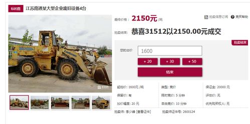 拍賣成功 江蘇省南通市某企業(yè)的廢舊設備以5.375萬元成交