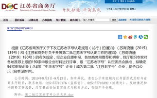 南通7家企業入選第二批 江蘇老字號 名單 總數升至15家