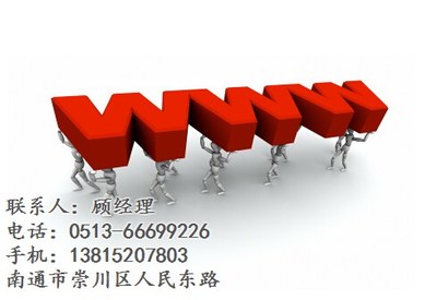 企業(yè)網(wǎng)站建設(shè)、南通智訊網(wǎng)絡(luò) 在線咨詢 、如東網(wǎng)站建設(shè)