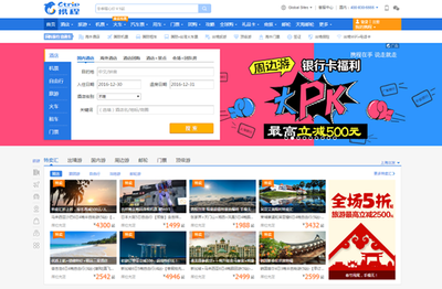 2017年旅游網(wǎng)站排名情況?