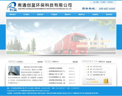 車用尿素-船用尿素-南通創(chuàng)藍(lán)環(huán)保【網(wǎng)站鑒賞】-中企動(dòng)力