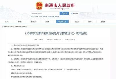 江蘇公布風險提示名單,泰然金融、信和財富等再被點名
