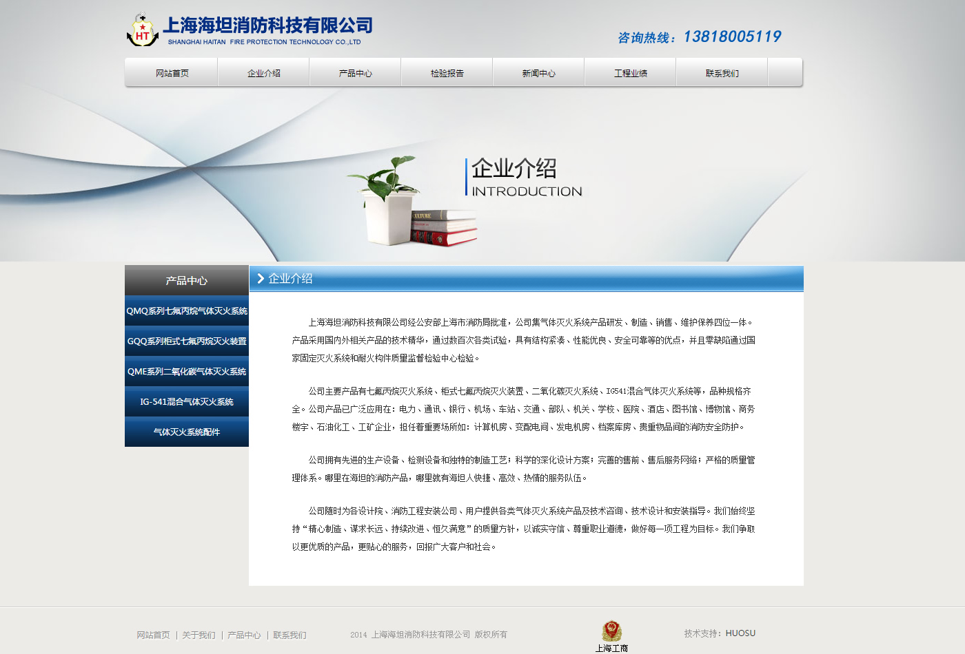 海坦消防科技-南通網站建設,南通網頁設計
