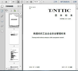 t nttic 017 2019南通紡織工業(yè)企業(yè)安全管理標(biāo)準(zhǔn)47頁